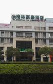 Туры в отель Yihao Hotel (Shanghai Huinan subway station store) Туры в отель Yihao Hotel (Shanghai Huinan subway station store)