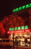 Туры в отель Yihao Hotel (Shanghai Huinan subway station store) Туры в отель Yihao Hotel (Shanghai Huinan subway station store)
