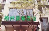 Туры в отель Yihao Hotel (Shanghai Huinan subway station store) Туры в отель Yihao Hotel (Shanghai Huinan subway station store)
