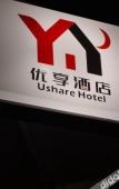 Туры в отель Ushare Hotel (Fuzhou Changle Airport) Туры в отель Ushare Hotel (Fuzhou Changle Airport)