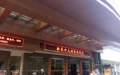 Туры в отель New Oriental Hotel Туры в отель New Oriental Hotel