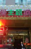 Туры в отель Yueqing Jane Eyre Theme Hotel Туры в отель Yueqing Jane Eyre Theme Hotel