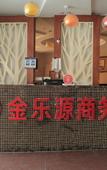 Туры в отель Shaoxing Jinleyuan Business Hotel Туры в отель Shaoxing Jinleyuan Business Hotel