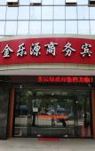 Туры в отель Shaoxing Jinleyuan Business Hotel Туры в отель Shaoxing Jinleyuan Business Hotel