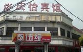 Туры в отель Qingzhu Yuexiang Hotel (Shanghai Fengjing Ancient Town) Туры в отель Qingzhu Yuexiang Hotel (Shanghai Fengjing Ancient Town)