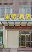 Туры в отель Grace Inn ( Jingshi Road Provincial Hospital of Traditional Chinese Medicine Qianfoshan) Туры в отель Grace Inn ( Jingshi Road Provincial Hospital of Traditional Chinese Medicine Qianfoshan)
