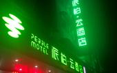 Туры в отель Homeinn Pebble (Suzhou Railway Station) Туры в отель Homeinn Pebble (Suzhou Railway Station)