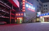 Туры в отель Homeinn Pebble Hotel (Tianjin Haiguangsi Subway Station Medical University General Hospital) Туры в отель Homeinn Pebble Hotel (Tianjin Haiguangsi Subway Station Medical University General Hospital)