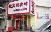 Туры в отель Homeinn Pebble Hotel (Tianjin Haiguangsi Subway Station Medical University General Hospital) Туры в отель Homeinn Pebble Hotel (Tianjin Haiguangsi Subway Station Medical University General Hospital)