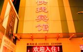 Туры в отель Xinyang Jinguan Express Hotel Туры в отель Xinyang Jinguan Express Hotel