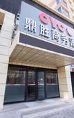 Туры в отель Changchun Dingsheng Business Hotel Туры в отель Changchun Dingsheng Business Hotel