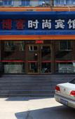 Туры в отель Changchun Dingsheng Business Hotel Туры в отель Changchun Dingsheng Business Hotel