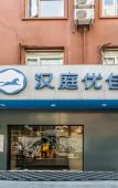 Туры в отель Tianyue Jiudian ( Hangzhou West Lake Store Туры в отель Tianyue Jiudian ( Hangzhou West Lake Store