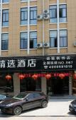 Туры в отель Qingmu Hotel (Zhuji Fengqiao Branch) Туры в отель Qingmu Hotel (Zhuji Fengqiao Branch)