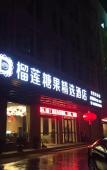 Туры в отель Qingmu Hotel (Zhuji Fengqiao Branch) Туры в отель Qingmu Hotel (Zhuji Fengqiao Branch)