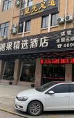 Туры в отель Qingmu Hotel (Zhuji Fengqiao Branch) Туры в отель Qingmu Hotel (Zhuji Fengqiao Branch)