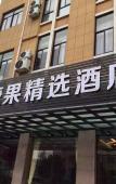 Туры в отель Qingmu Hotel (Zhuji Fengqiao Branch) Туры в отель Qingmu Hotel (Zhuji Fengqiao Branch)