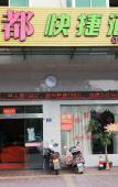 Туры в отель Hui'an Yidu Hotel Туры в отель Hui'an Yidu Hotel