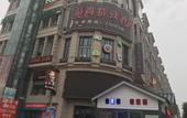 Туры в отель Shanghai Jingshang Exquisite Hotel (Sijing Park Branch) Туры в отель Shanghai Jingshang Exquisite Hotel (Sijing Park Branch)