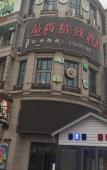 Туры в отель Shanghai Jingshang Exquisite Hotel (Sijing Park Branch) Туры в отель Shanghai Jingshang Exquisite Hotel (Sijing Park Branch)