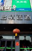 Туры в отель Shenzhou Baiyun Collection Hotel (City Hospital) Туры в отель Shenzhou Baiyun Collection Hotel (City Hospital)