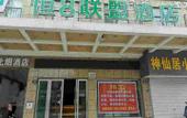 Туры в отель Heng 8 hotel (ZHUJI XIAOSHANGPIN DIAN) Туры в отель Heng 8 hotel (ZHUJI XIAOSHANGPIN DIAN)