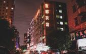 Туры в отель Baodu Hotel (Dongguan Changan Xiagang Store) Туры в отель Baodu Hotel (Dongguan Changan Xiagang Store)