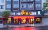 Туры в отель TUKE CHINA PLAYIN HOTEL Туры в отель TUKE CHINA PLAYIN HOTEL