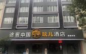 Туры в отель TUKE CHINA PLAYIN HOTEL Туры в отель TUKE CHINA PLAYIN HOTEL