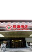 Туры в отель Li Jia Hotel Туры в отель Li Jia Hotel
