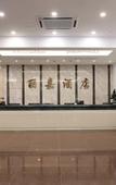 Туры в отель Li Jia Hotel Туры в отель Li Jia Hotel
