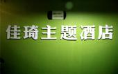 Туры в отель Luoyang Jiaxuan Theme Hotel (Longmen High-speed Railway Station Baolong Plaza) Туры в отель Luoyang Jiaxuan Theme Hotel (Longmen High-speed Railway Station Baolong Plaza)