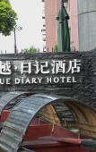 Туры в отель Shaoxing Luyue Diary Hotel Туры в отель Shaoxing Luyue Diary Hotel