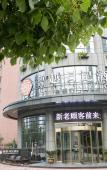 Туры в отель Shaoxing Luyue Diary Hotel Туры в отель Shaoxing Luyue Diary Hotel