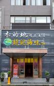 Туры в отель Wenling Boutique Hotel Туры в отель Wenling Boutique Hotel