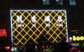 Туры в отель Longji Garden Hotel (Kunming College Store) Туры в отель Longji Garden Hotel (Kunming College Store)
