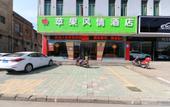 Туры в отель Pujiang Pingguo Hotel (People's Square) Туры в отель Pujiang Pingguo Hotel (People's Square)