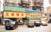 Туры в отель Yimi Hotel (Sun Yat-sen University Cancer Hospital Quzhuang Subway Station) Туры в отель Yimi Hotel (Sun Yat-sen University Cancer Hospital Quzhuang Subway Station)