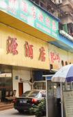 Туры в отель Yimi Hotel (Sun Yat-sen University Cancer Hospital Quzhuang Subway Station) Туры в отель Yimi Hotel (Sun Yat-sen University Cancer Hospital Quzhuang Subway Station)