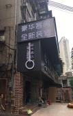 Туры в отель Yimi Hotel (Sun Yat-sen University Cancer Hospital Quzhuang Subway Station) Туры в отель Yimi Hotel (Sun Yat-sen University Cancer Hospital Quzhuang Subway Station)