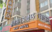 Туры в отель Homeinn Pebble Hotel (Ningde Derunshang Street) Туры в отель Homeinn Pebble Hotel (Ningde Derunshang Street)