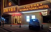 Туры в отель Oscar Hotel (Dongguan Huangjiang Plaza Jianghaicheng Branch) Туры в отель Oscar Hotel (Dongguan Huangjiang Plaza Jianghaicheng Branch)