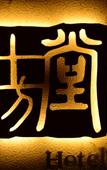 Туры в отель Shifangtang Hotel Туры в отель Shifangtang Hotel