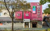 Туры в отель YiBon Hotels Group (Jiading Baiyin Road subway station store) Туры в отель YiBon Hotels Group (Jiading Baiyin Road subway station store)