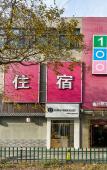 Туры в отель YiBon Hotels Group (Jiading Baiyin Road subway station store) Туры в отель YiBon Hotels Group (Jiading Baiyin Road subway station store)