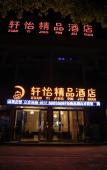Туры в отель Home Inn Huayi Hotel (Kunshan Lujiazhen Shentongyu Subway Station) Туры в отель Home Inn Huayi Hotel (Kunshan Lujiazhen Shentongyu Subway Station)