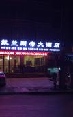 Туры в отель Dynasty Hotel (Chongqing Qianjiang Branch) Туры в отель Dynasty Hotel (Chongqing Qianjiang Branch)