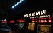 Туры в отель Shaoxing Heyue Express Hotel Туры в отель Shaoxing Heyue Express Hotel