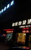 Туры в отель Shaoxing Heyue Express Hotel Туры в отель Shaoxing Heyue Express Hotel