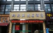 Туры в отель Shaoxing Narnia Garden Hotel Туры в отель Shaoxing Narnia Garden Hotel